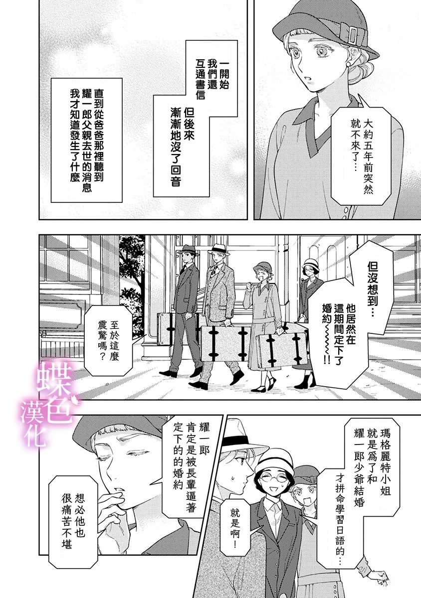 劝嫁～大正贵公子的强势求婚～ 第27话 第11页