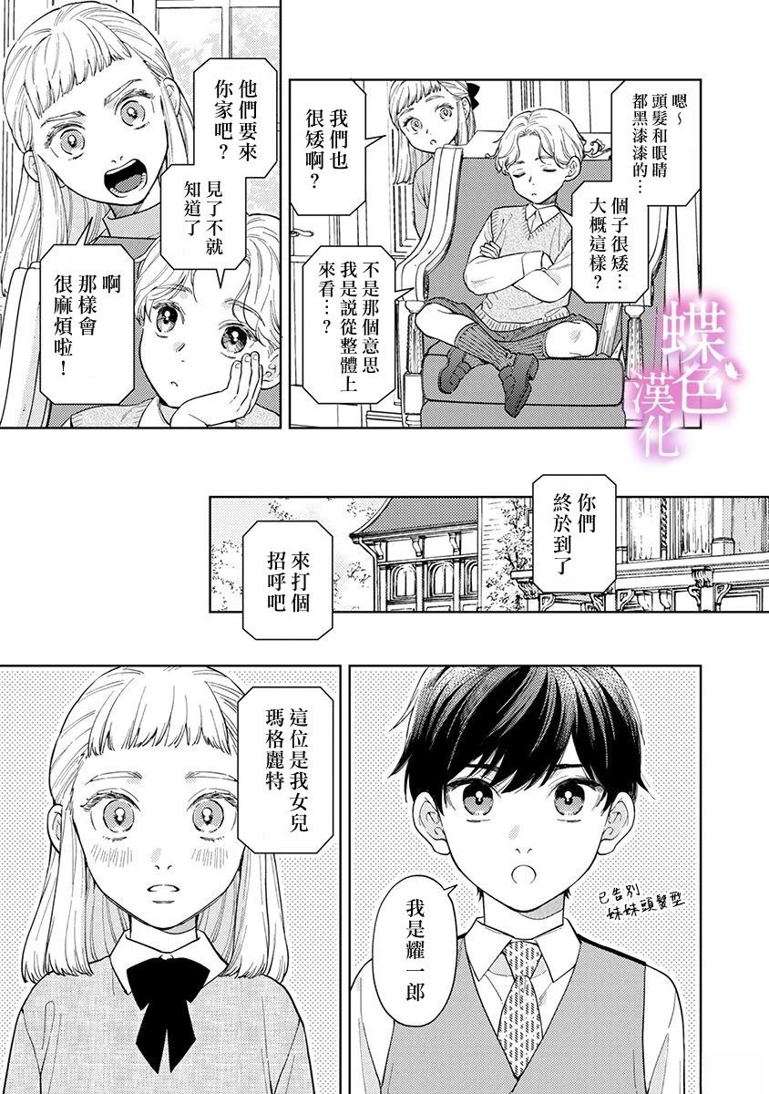 劝嫁～大正贵公子的强势求婚～ 第27话 第4页