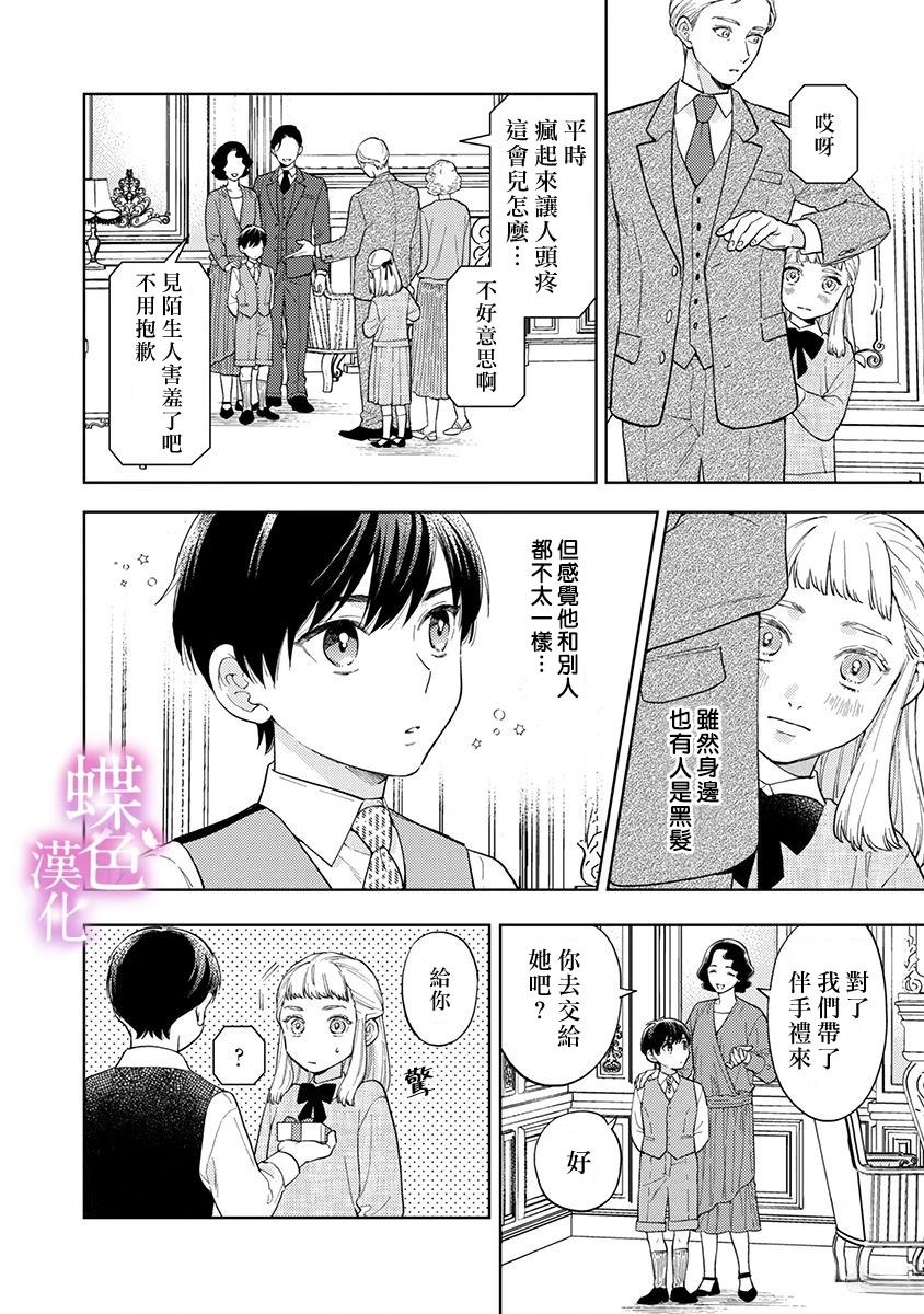劝嫁～大正贵公子的强势求婚～ 第27话 第5页