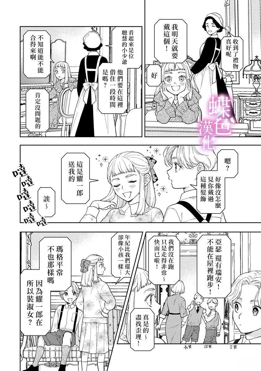 劝嫁～大正贵公子的强势求婚～ 第27话 第7页