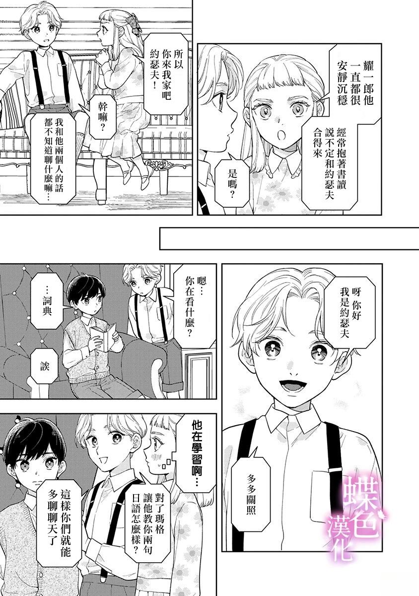 劝嫁～大正贵公子的强势求婚～ 第27话 第8页
