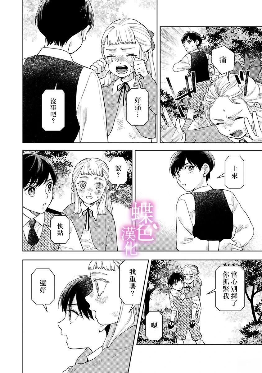 劝嫁～大正贵公子的强势求婚～ 第27话 第9页