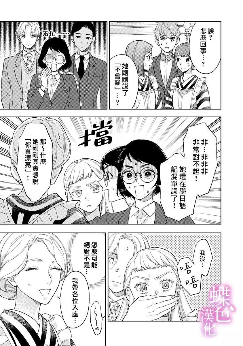 劝嫁～大正贵公子的强势求婚～ 第28话 第10页