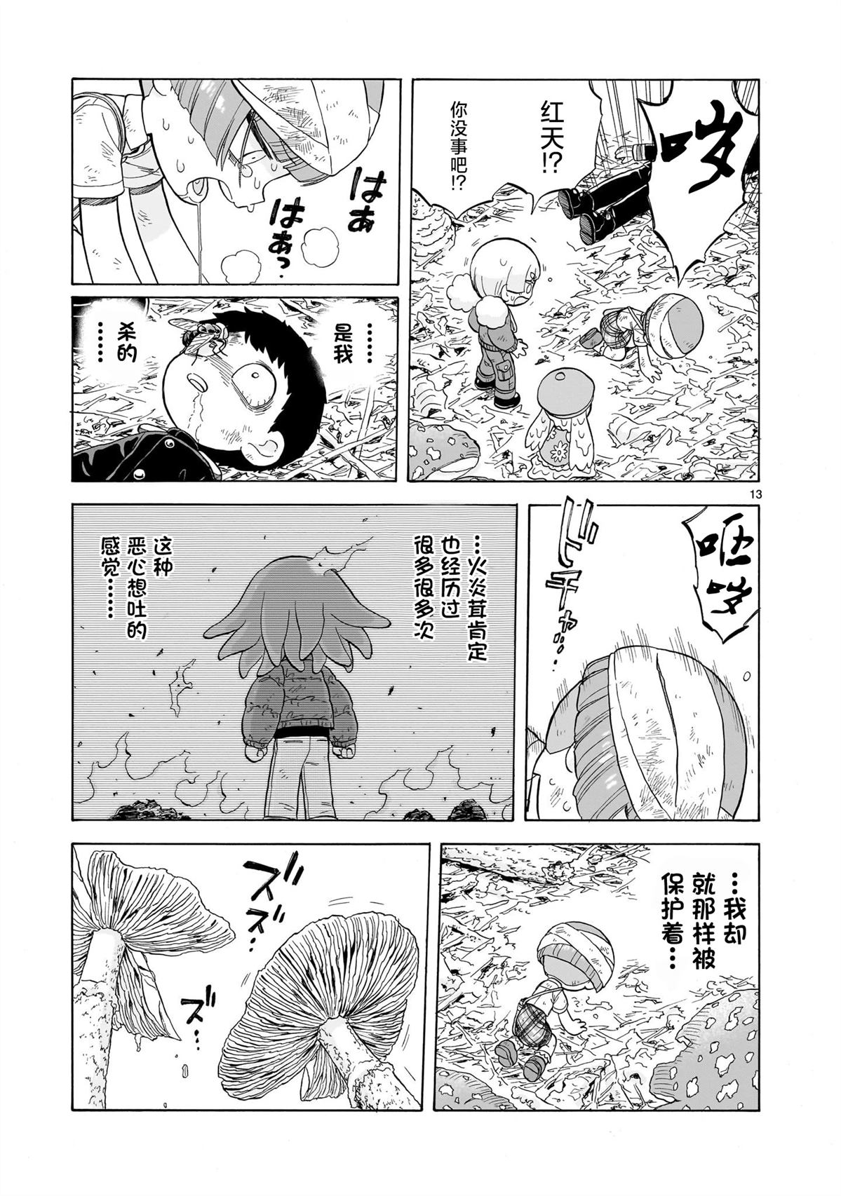菇毒森林 第24话 第13页