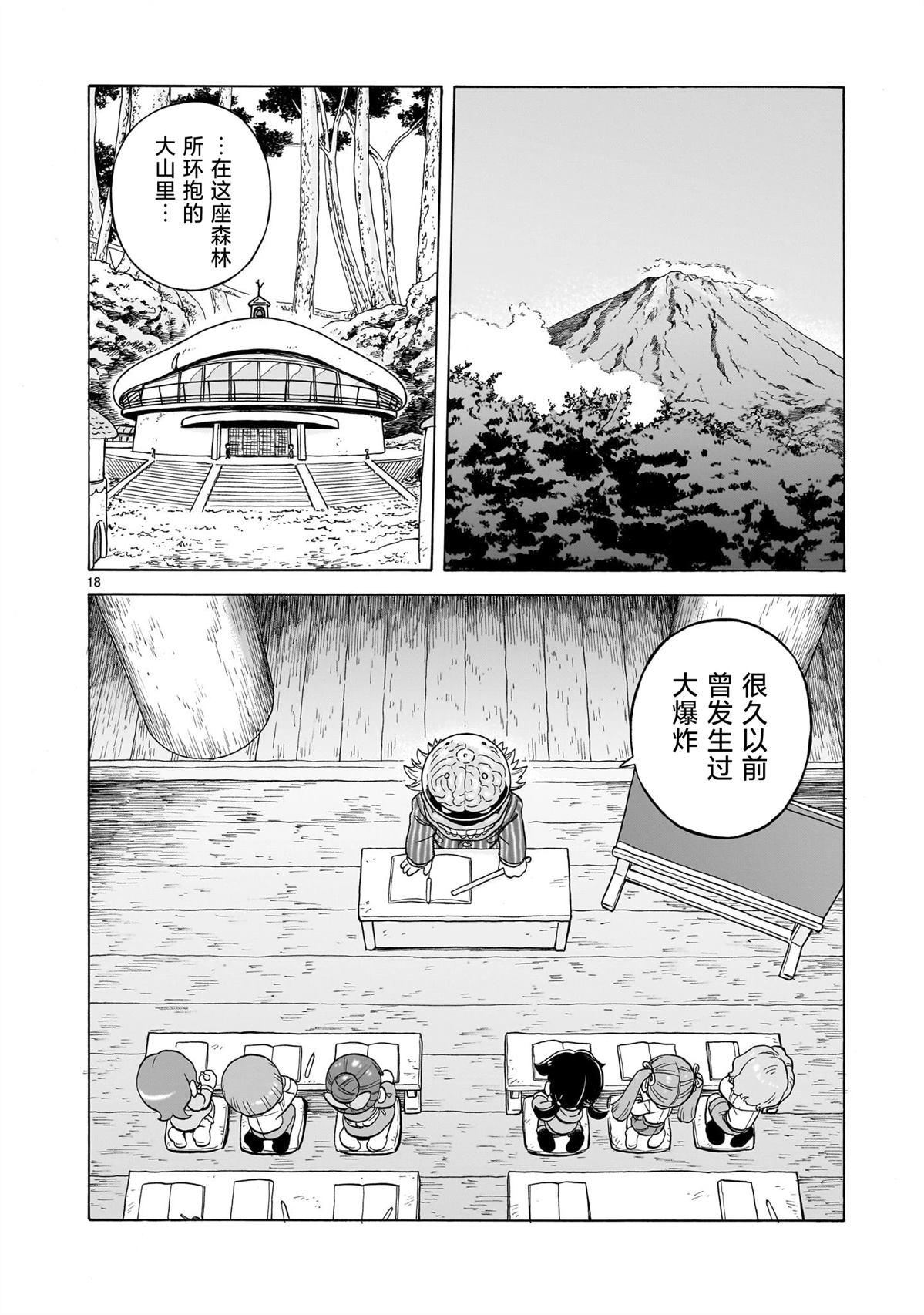 菇毒森林 第24话 第18页
