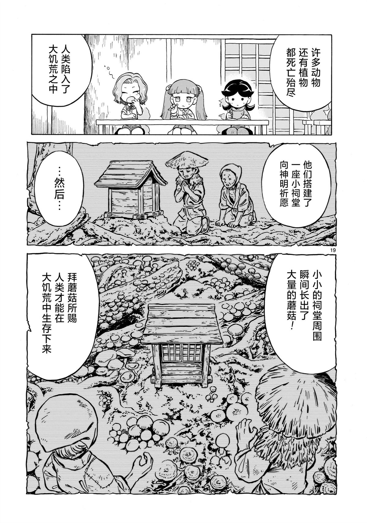 菇毒森林 第24话 第19页