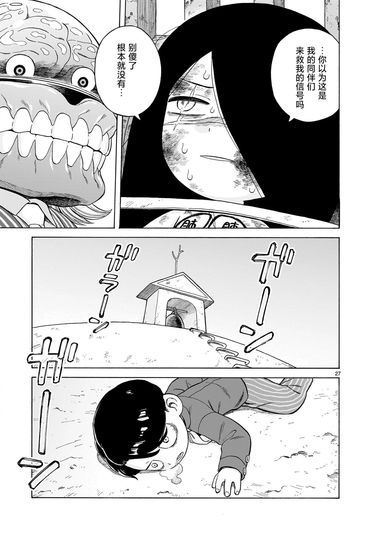 菇毒森林 第24话 第27页