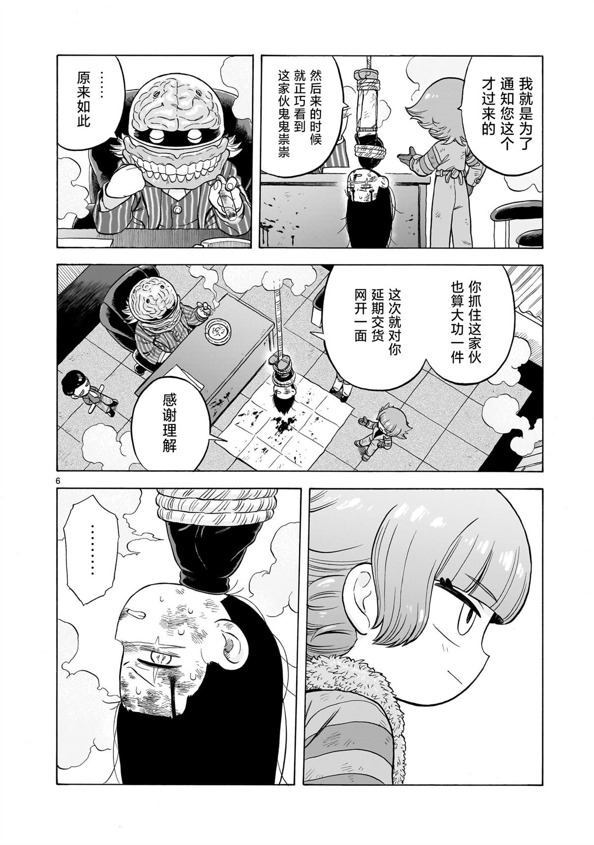 菇毒森林 第24话 第6页