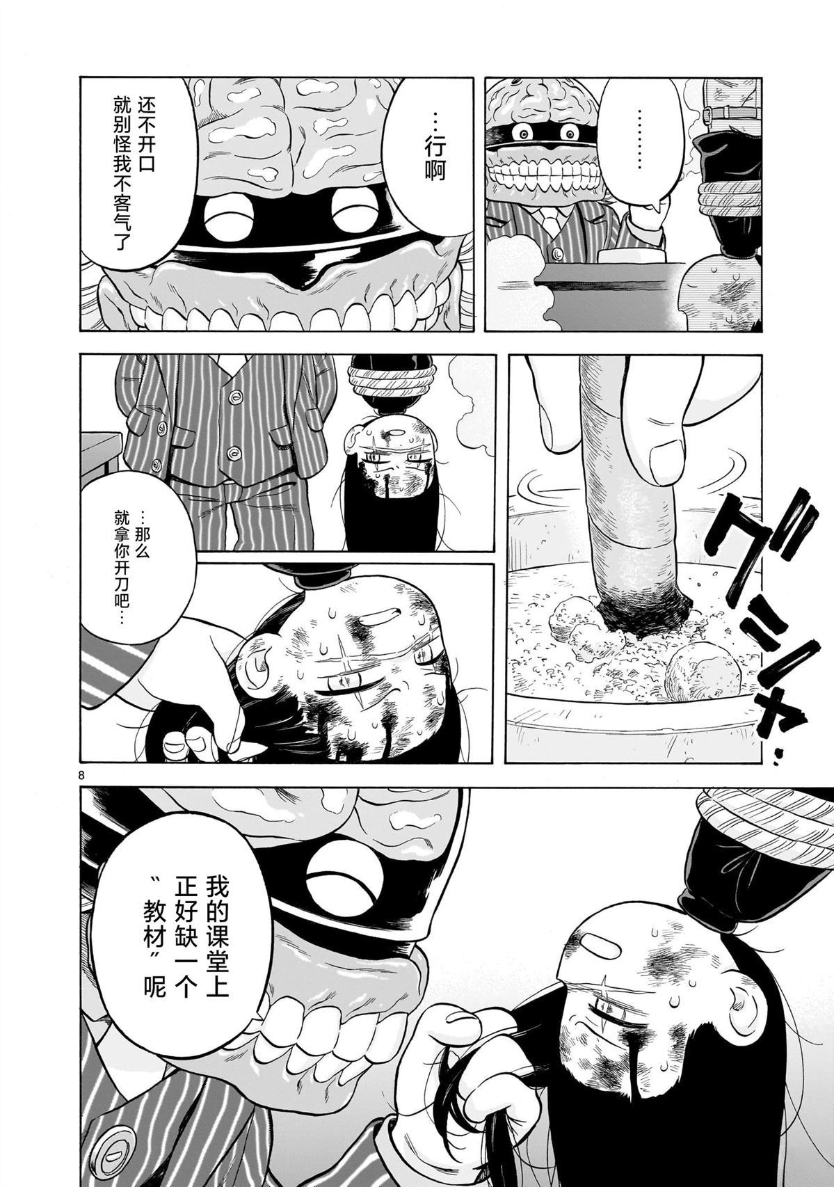 菇毒森林 第24话 第8页