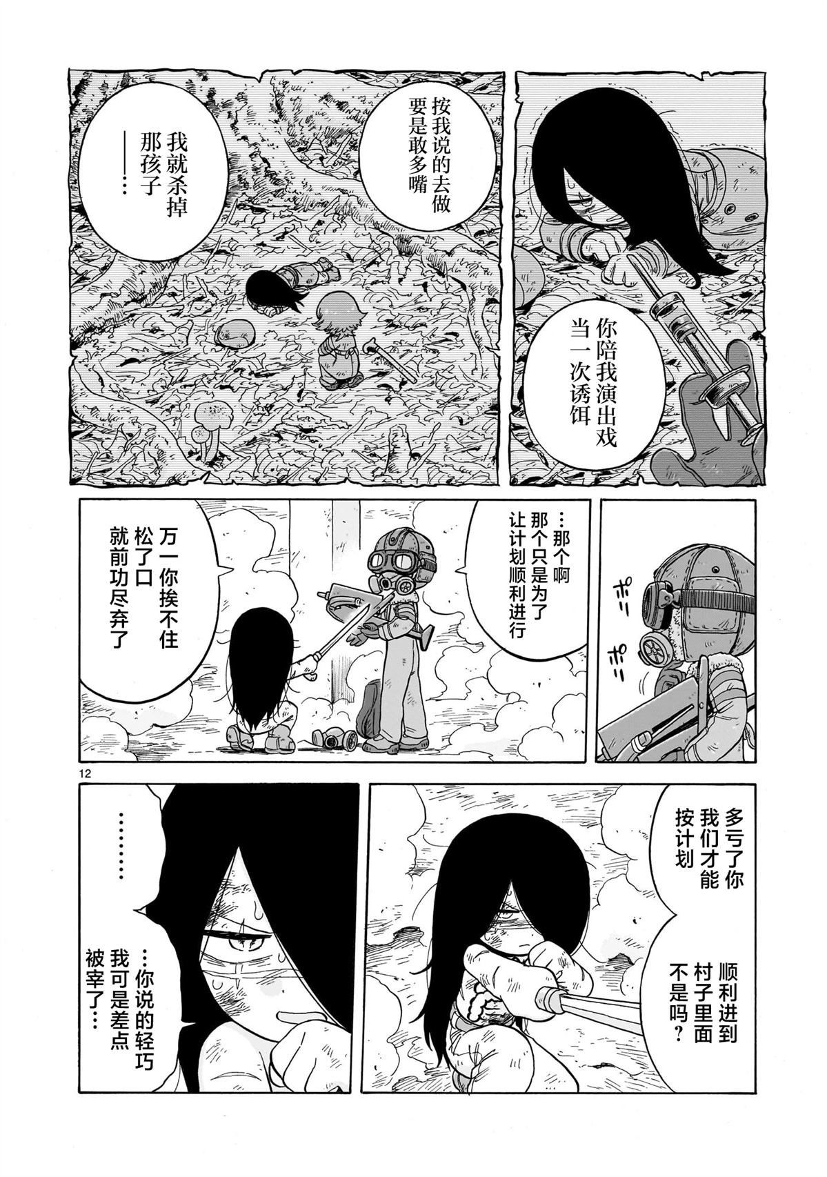 菇毒森林 第25话 第12页