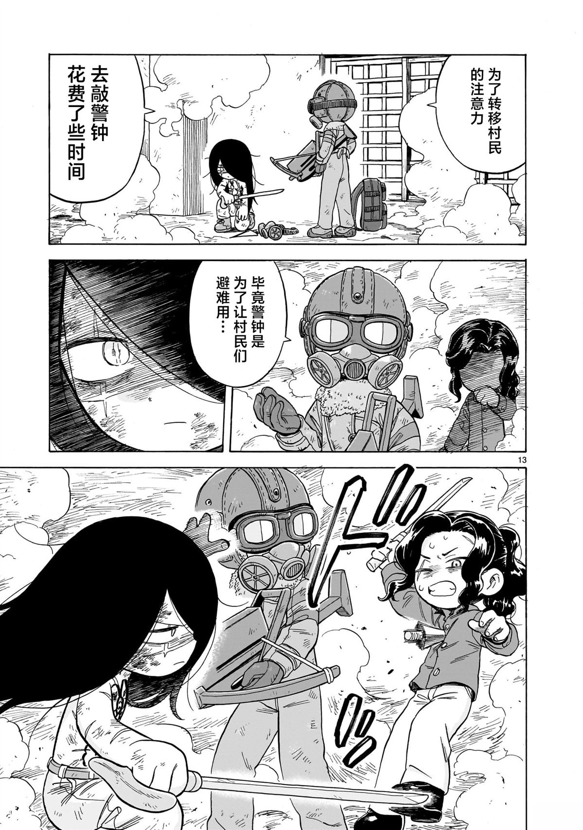 菇毒森林 第25话 第13页