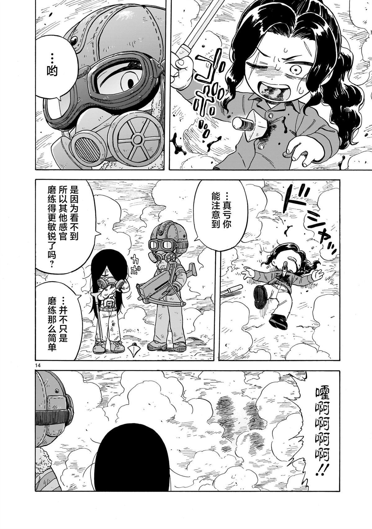 菇毒森林 第25话 第14页