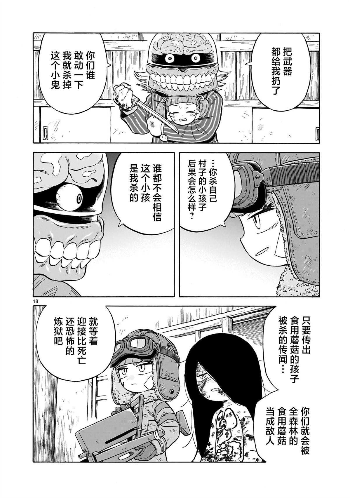 菇毒森林 第25话 第18页