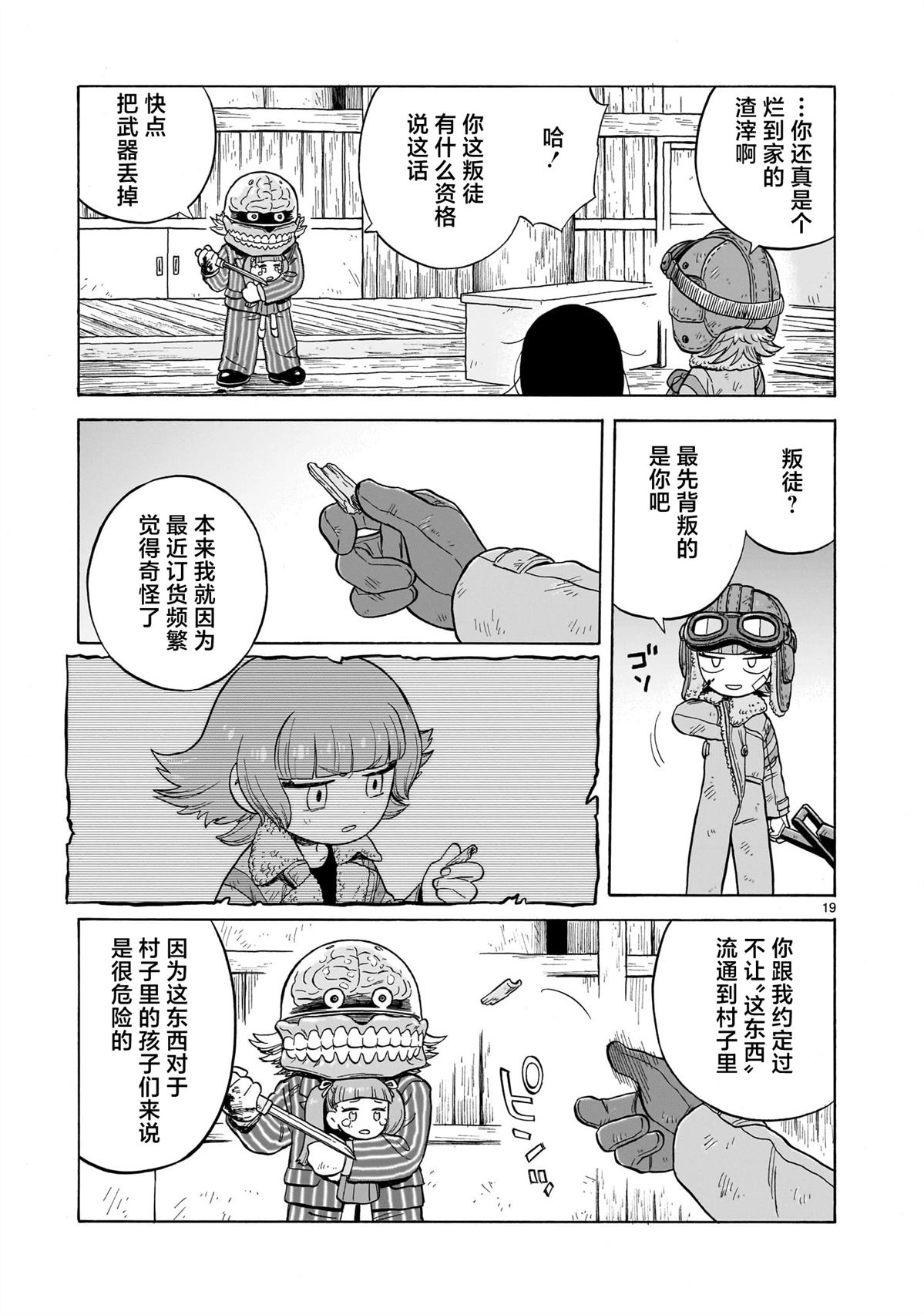 菇毒森林 第25话 第19页