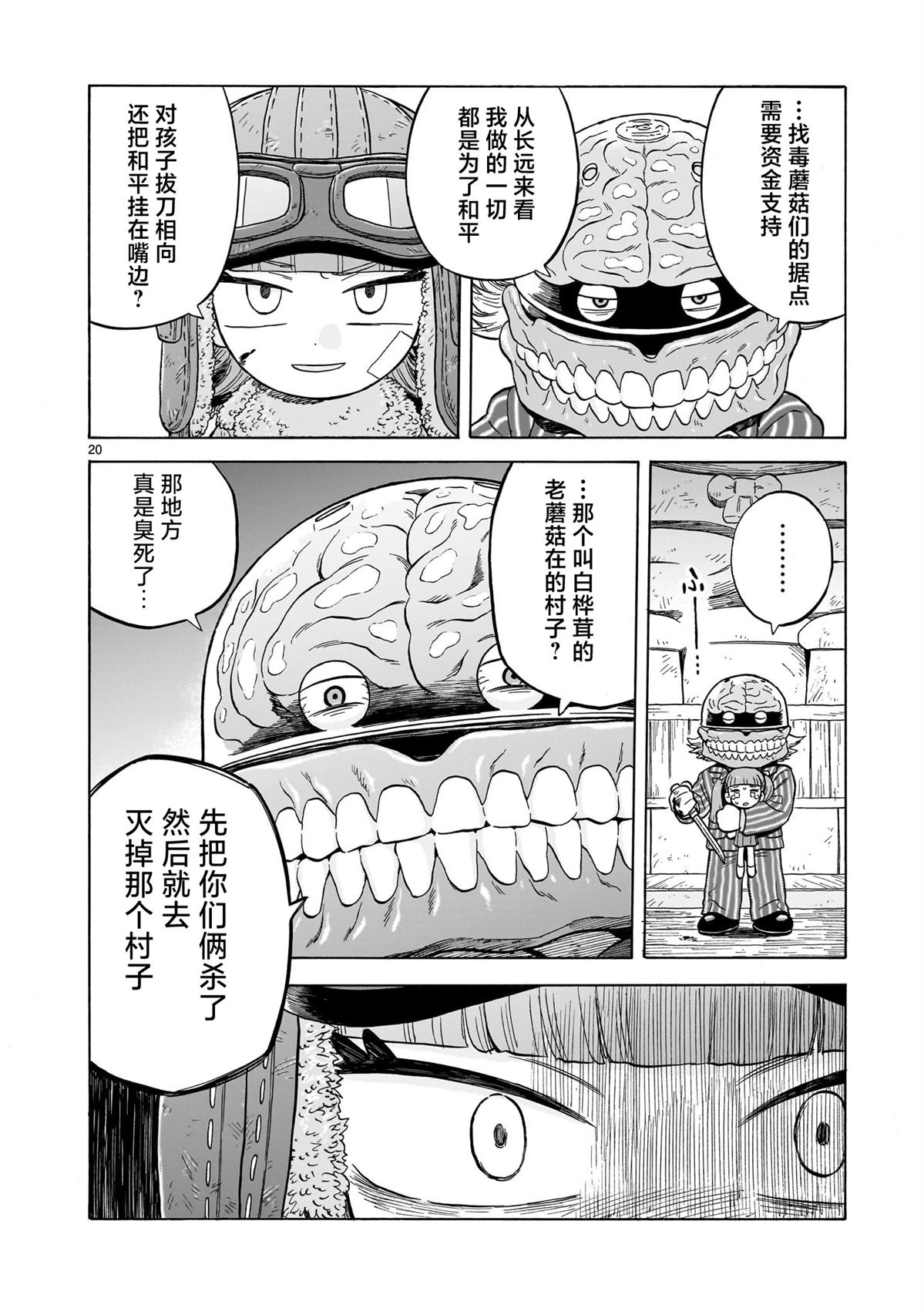 菇毒森林 第25话 第20页