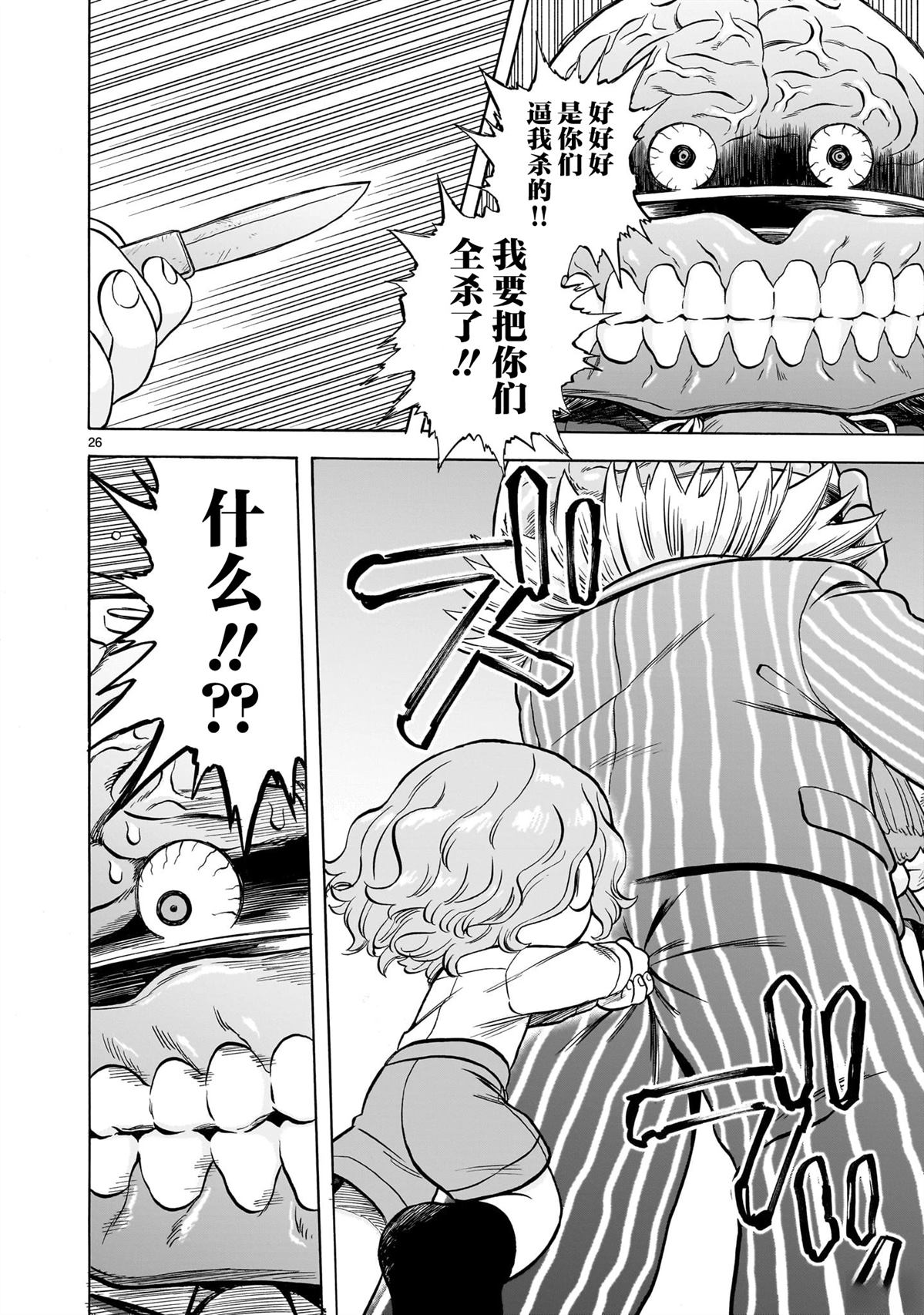菇毒森林 第25话 第26页