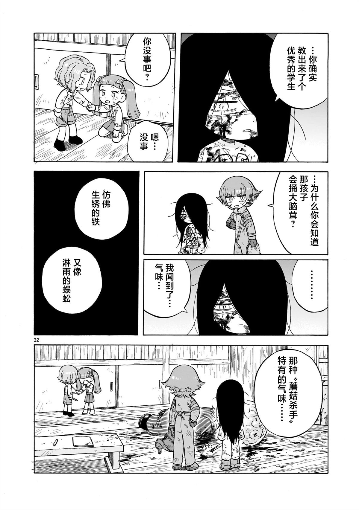 菇毒森林 第25话 第31页