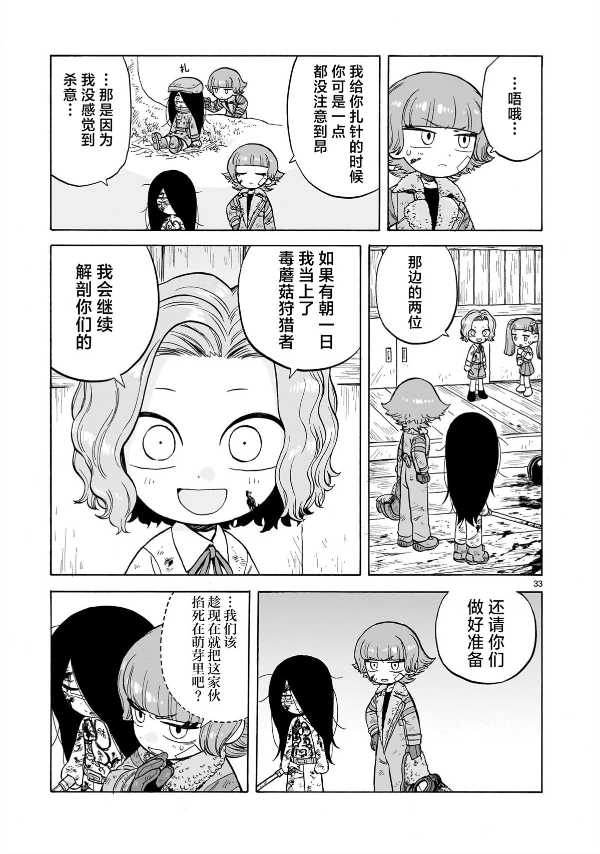 菇毒森林 第25话 第32页