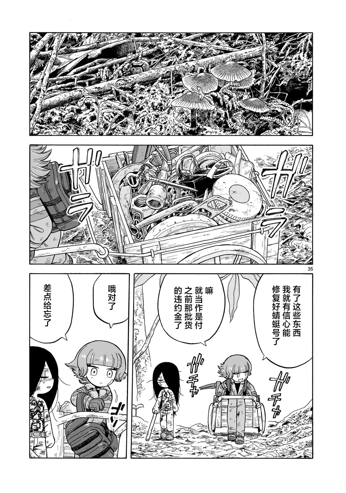 菇毒森林 第25话 第34页