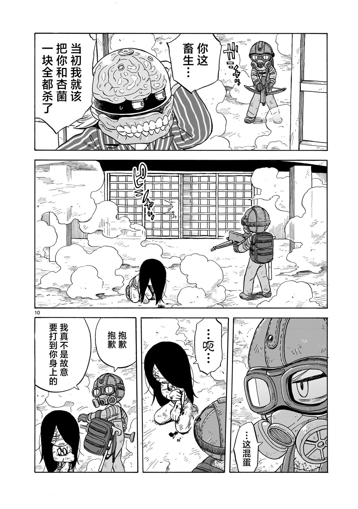菇毒森林 第25话 第10页