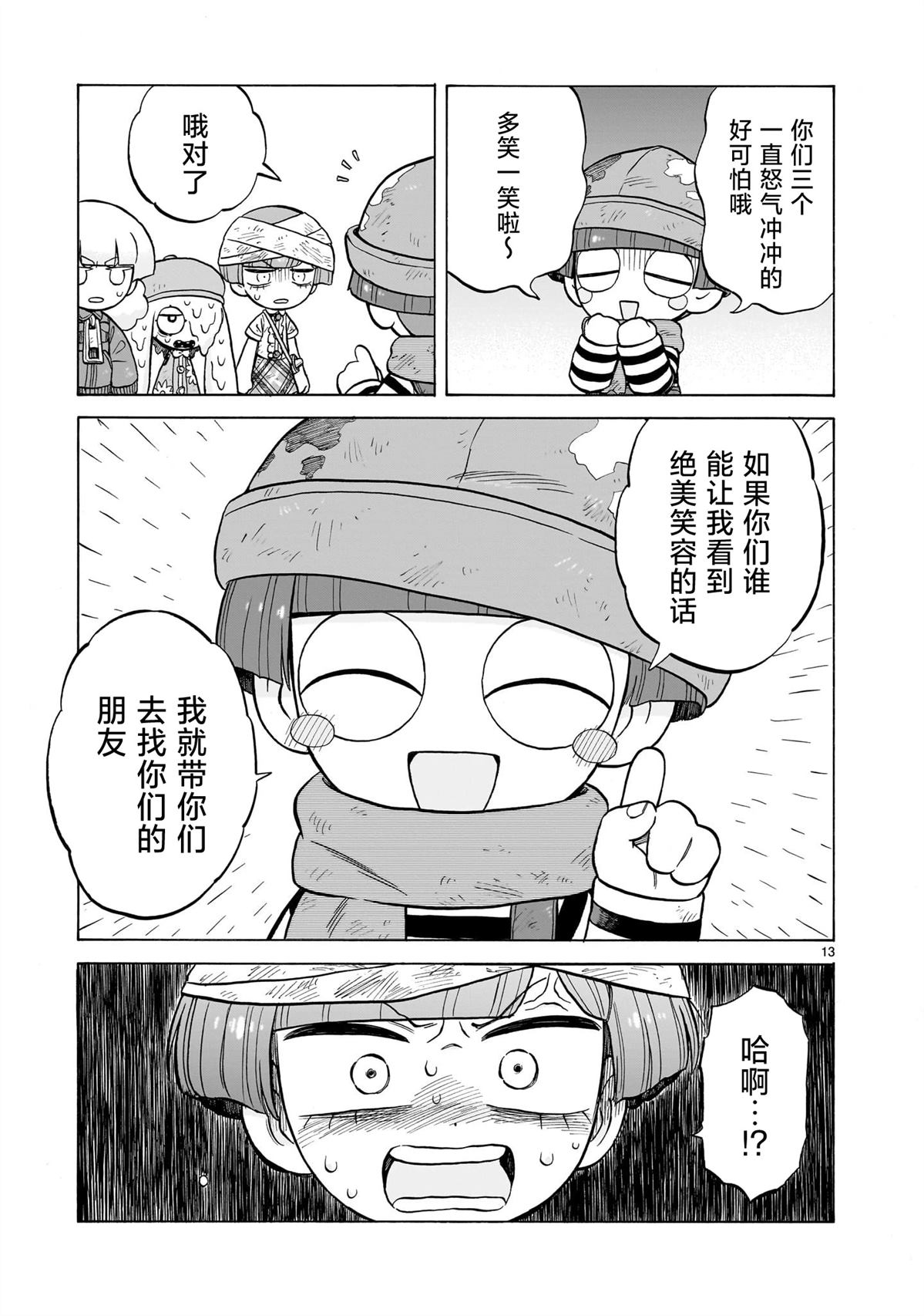 菇毒森林 第26话 第13页