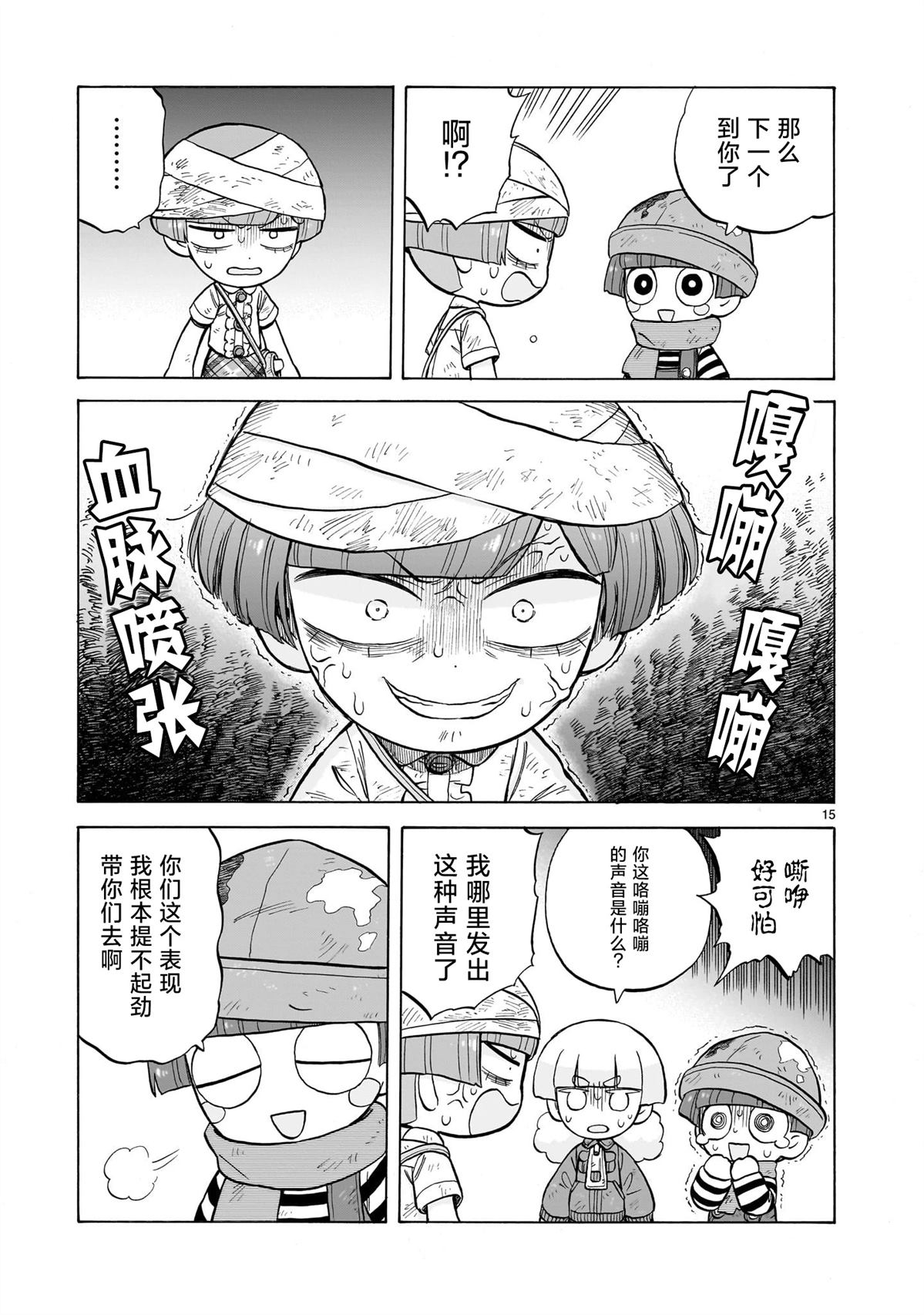 菇毒森林 第26话 第15页