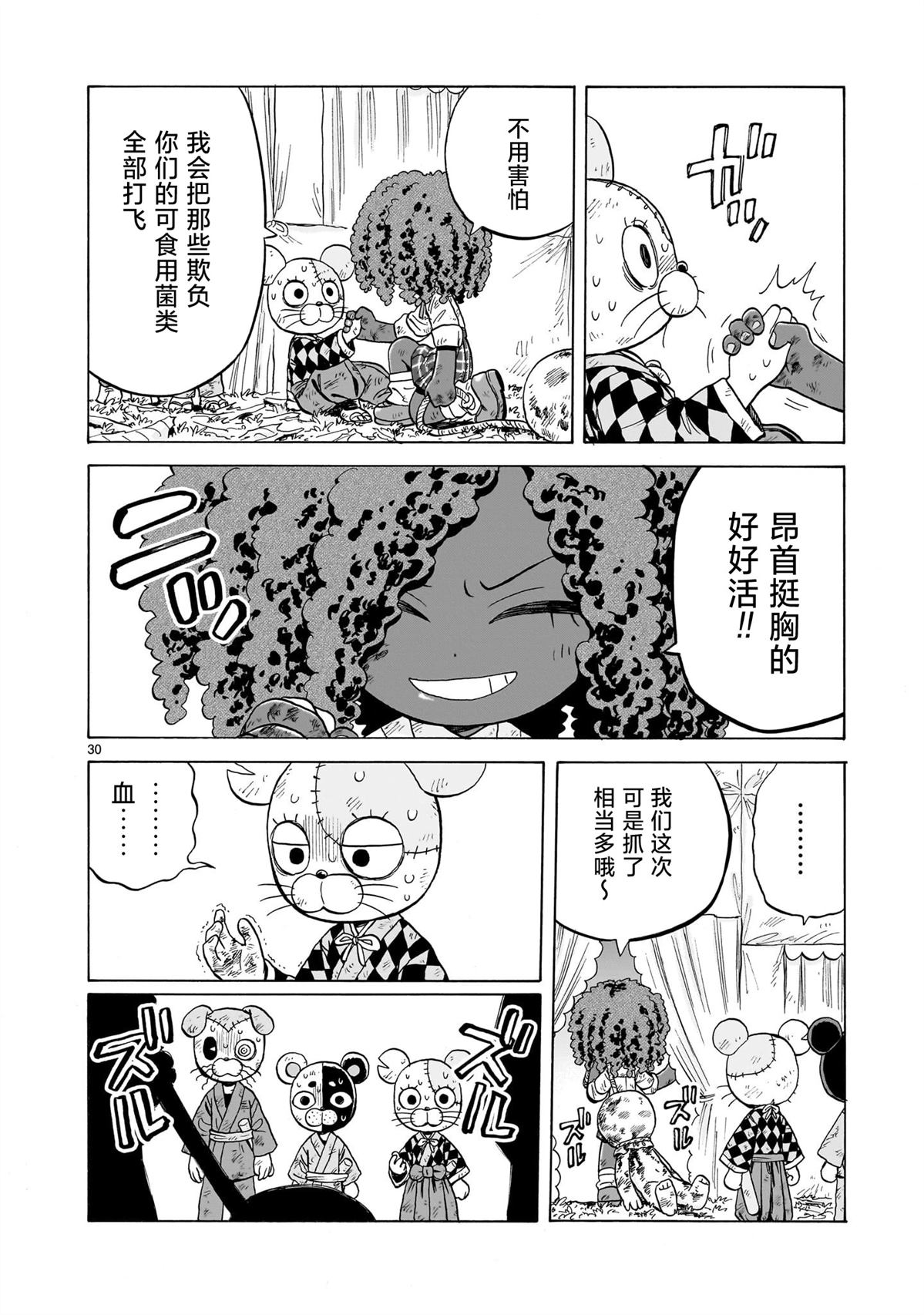 菇毒森林 第26话 第30页