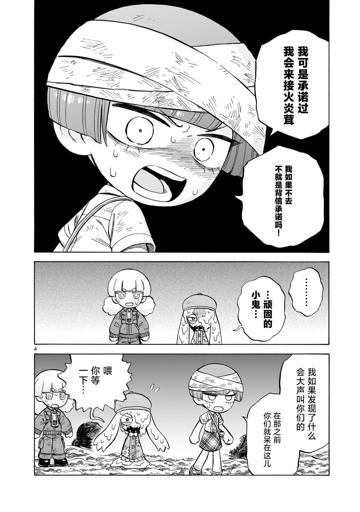 菇毒森林 第26话 第4页