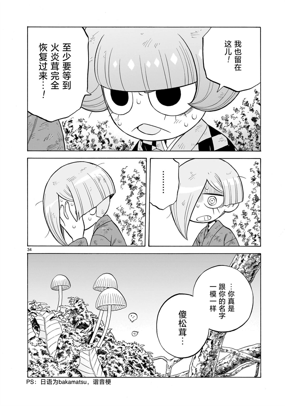 菇毒森林 第26话 第34页