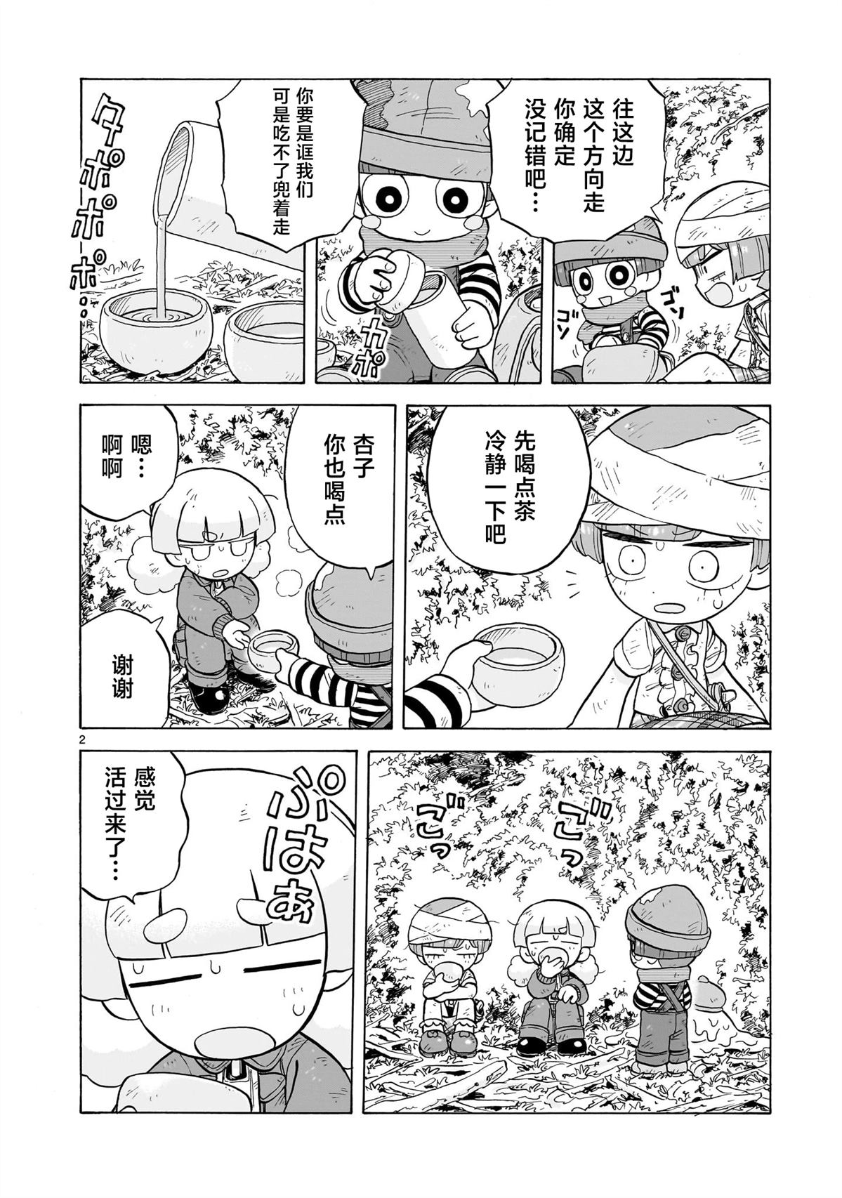 菇毒森林 第27话 第2页