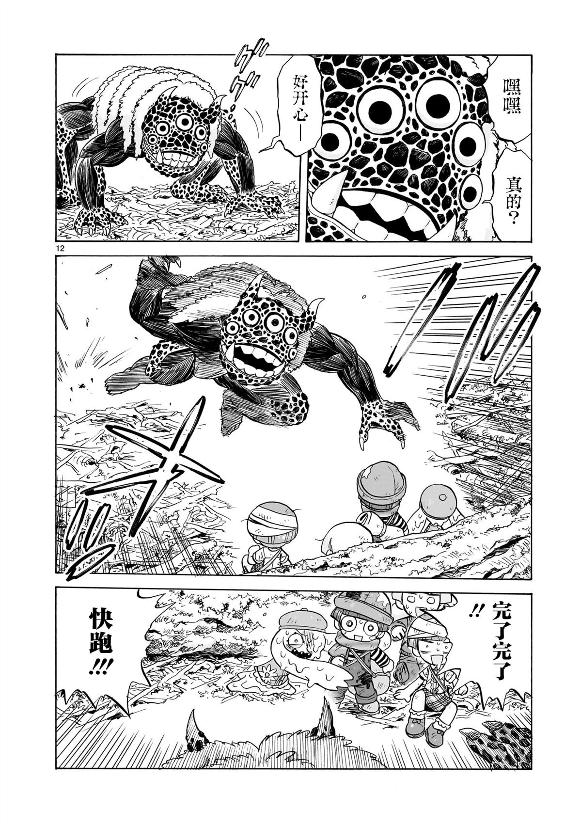 菇毒森林 第27话 第12页