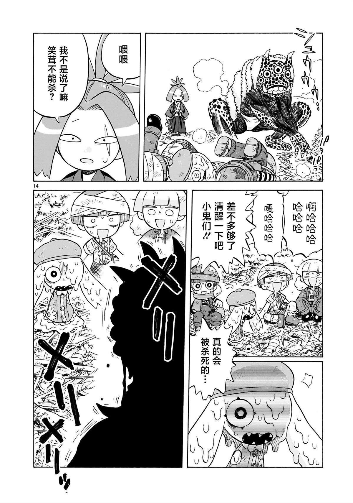 菇毒森林 第27话 第14页