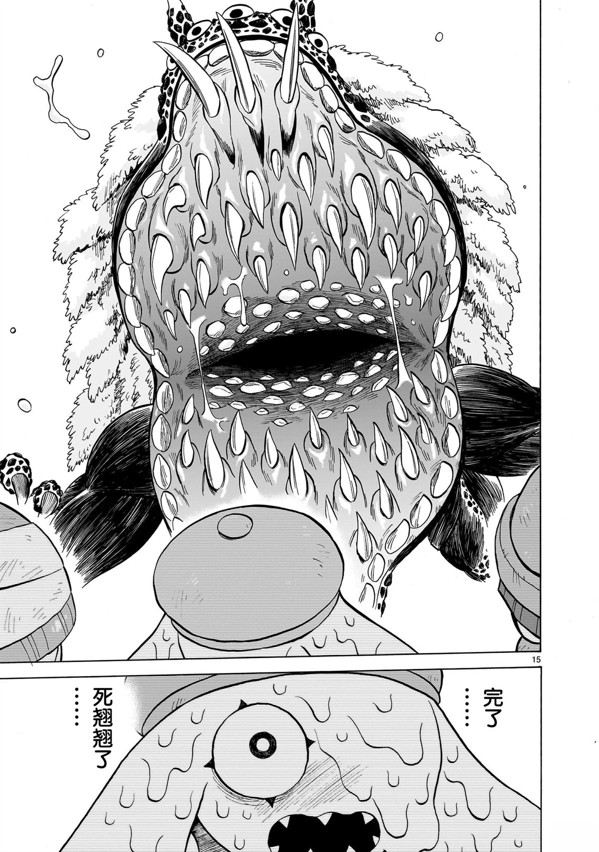 菇毒森林 第27话 第15页