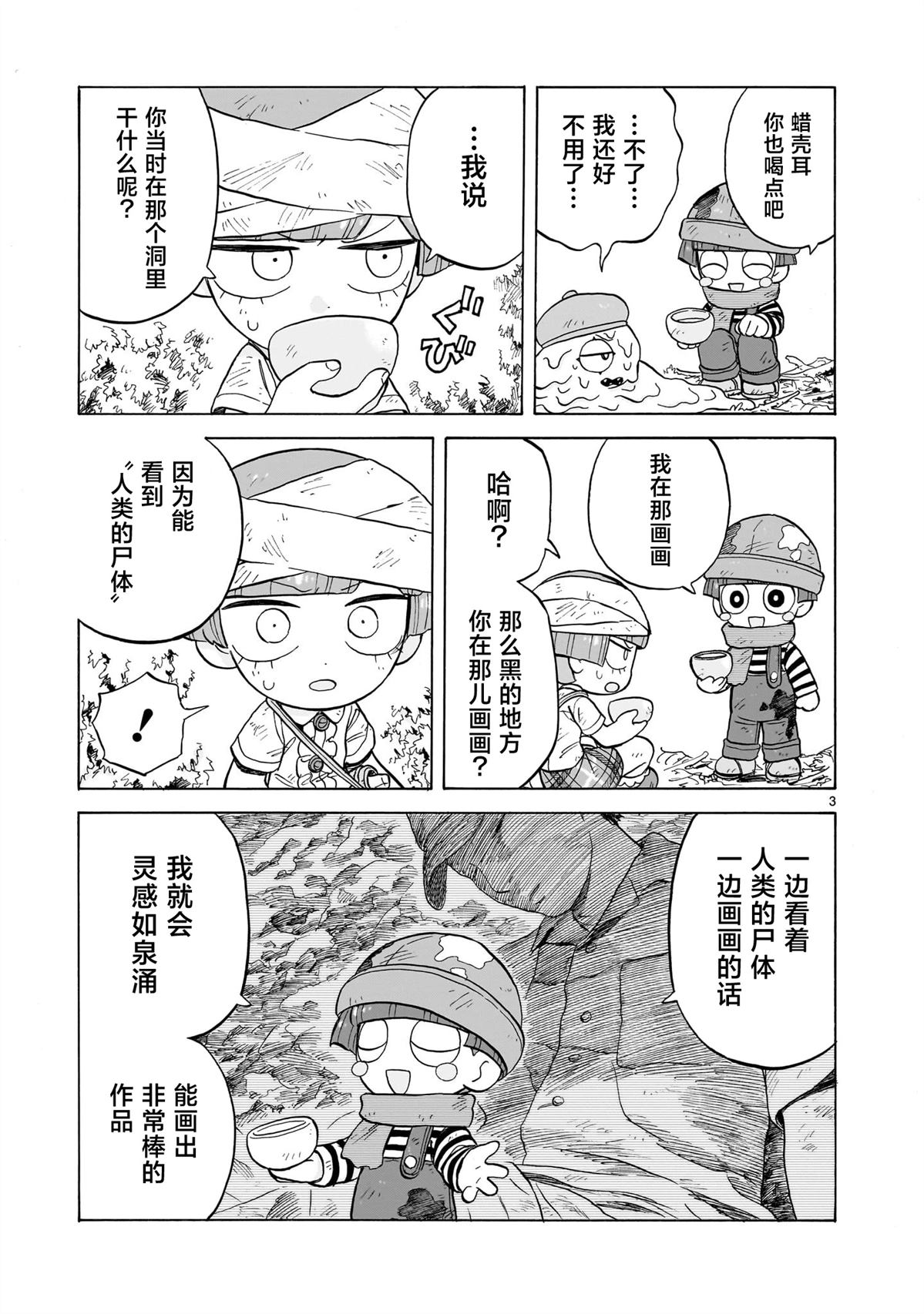 菇毒森林 第27话 第3页