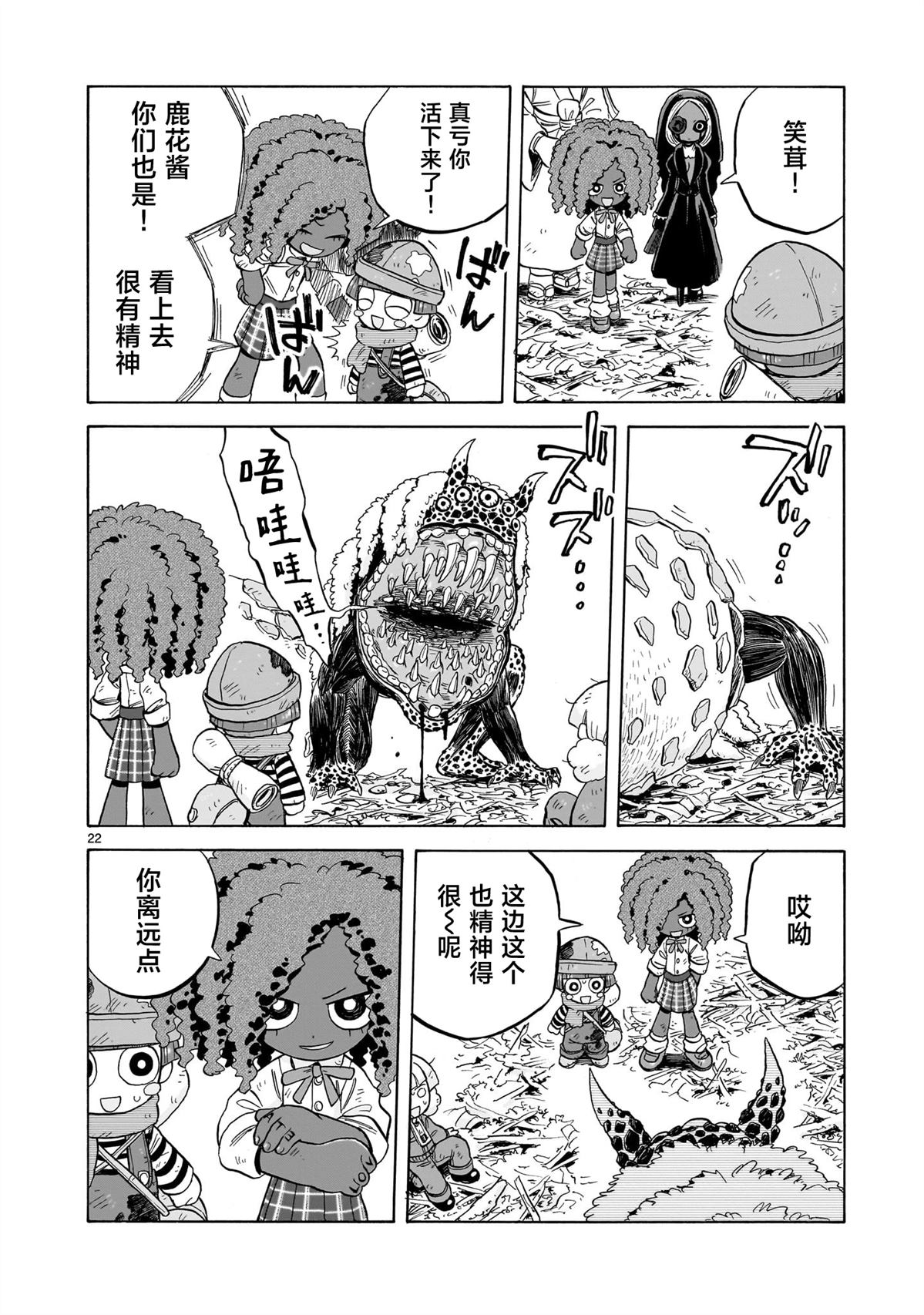 菇毒森林 第27话 第22页