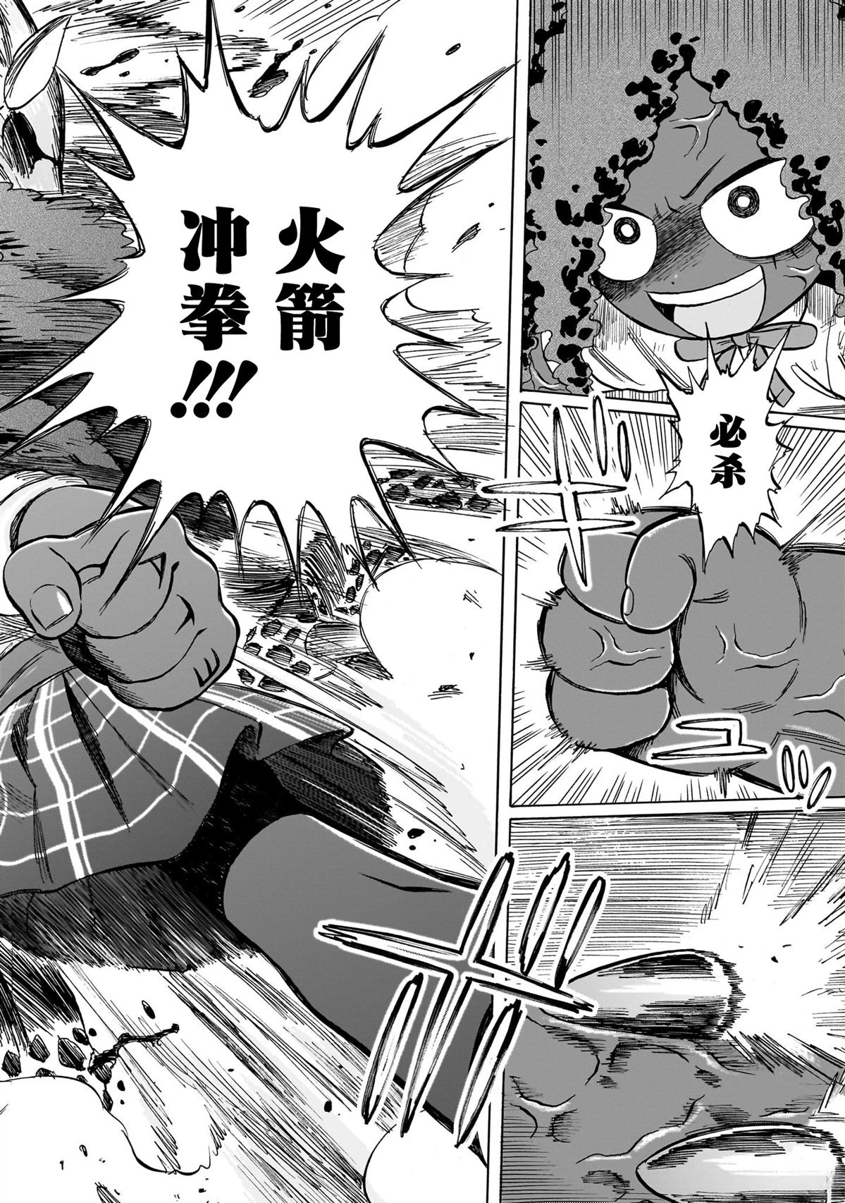 菇毒森林 第27话 第24页