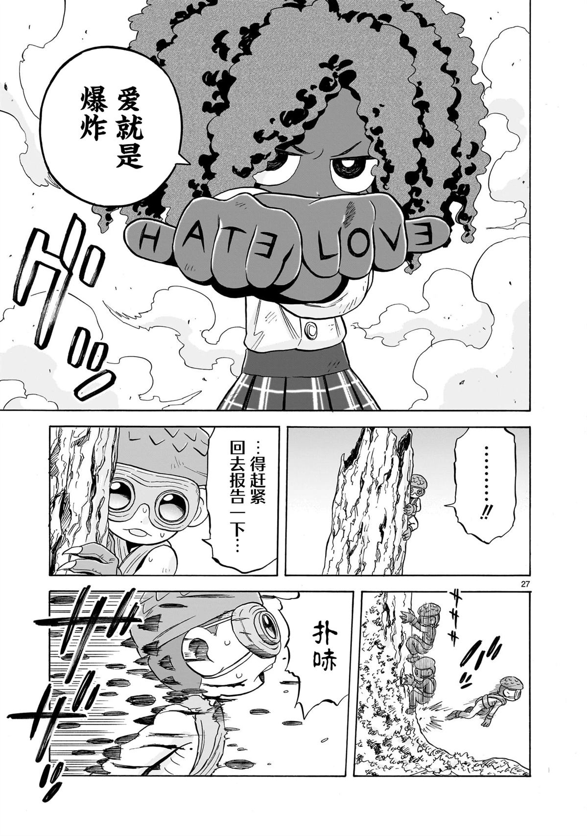 菇毒森林 第27话 第27页