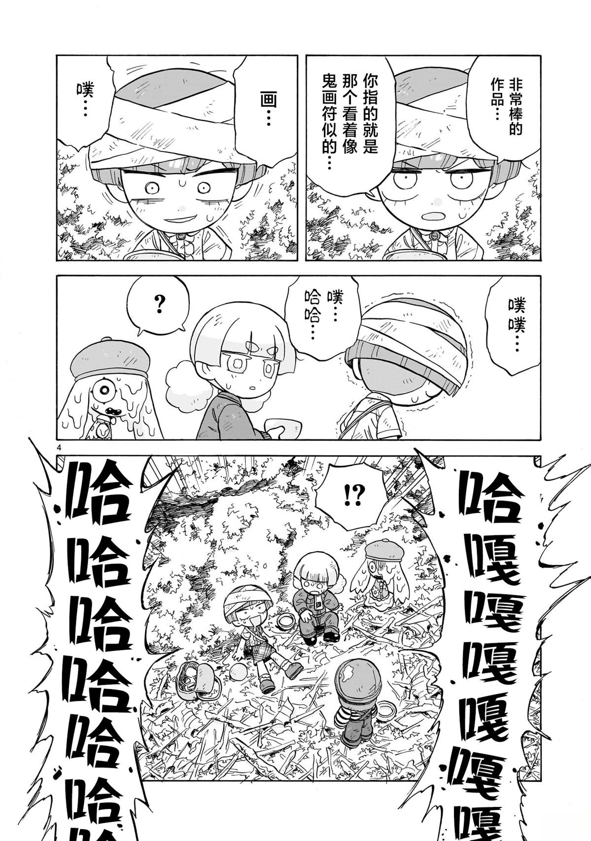 菇毒森林 第27话 第4页