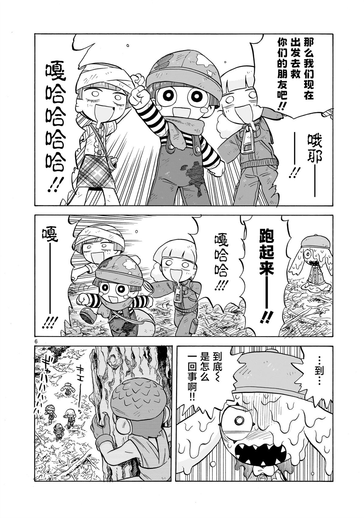 菇毒森林 第27话 第6页
