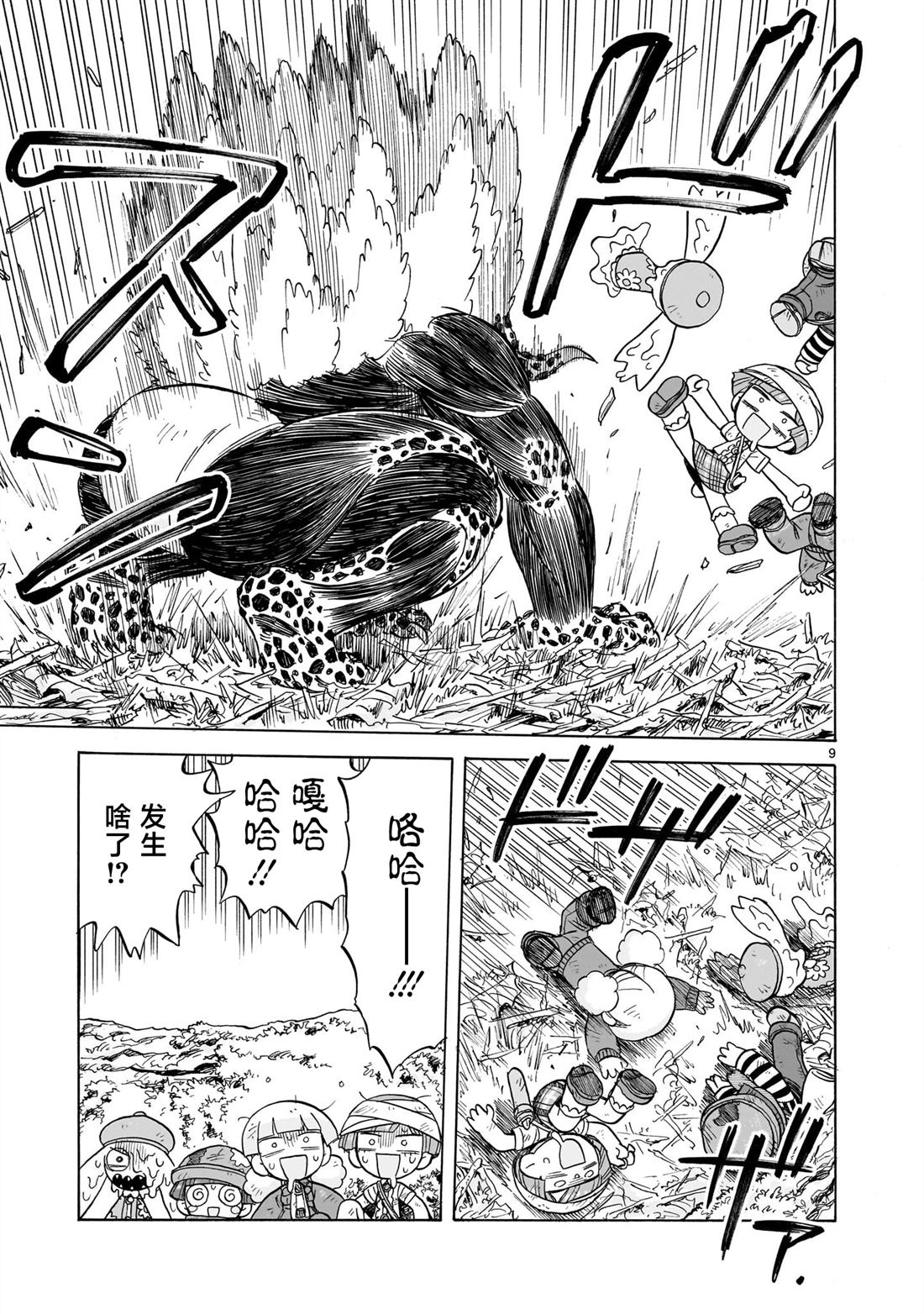 菇毒森林 第27话 第9页
