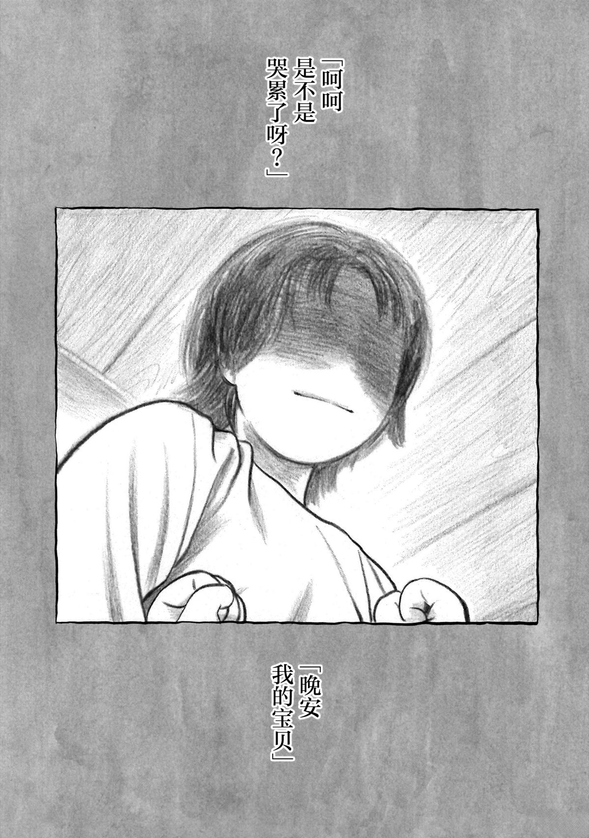 菇毒森林 第28话 第19页