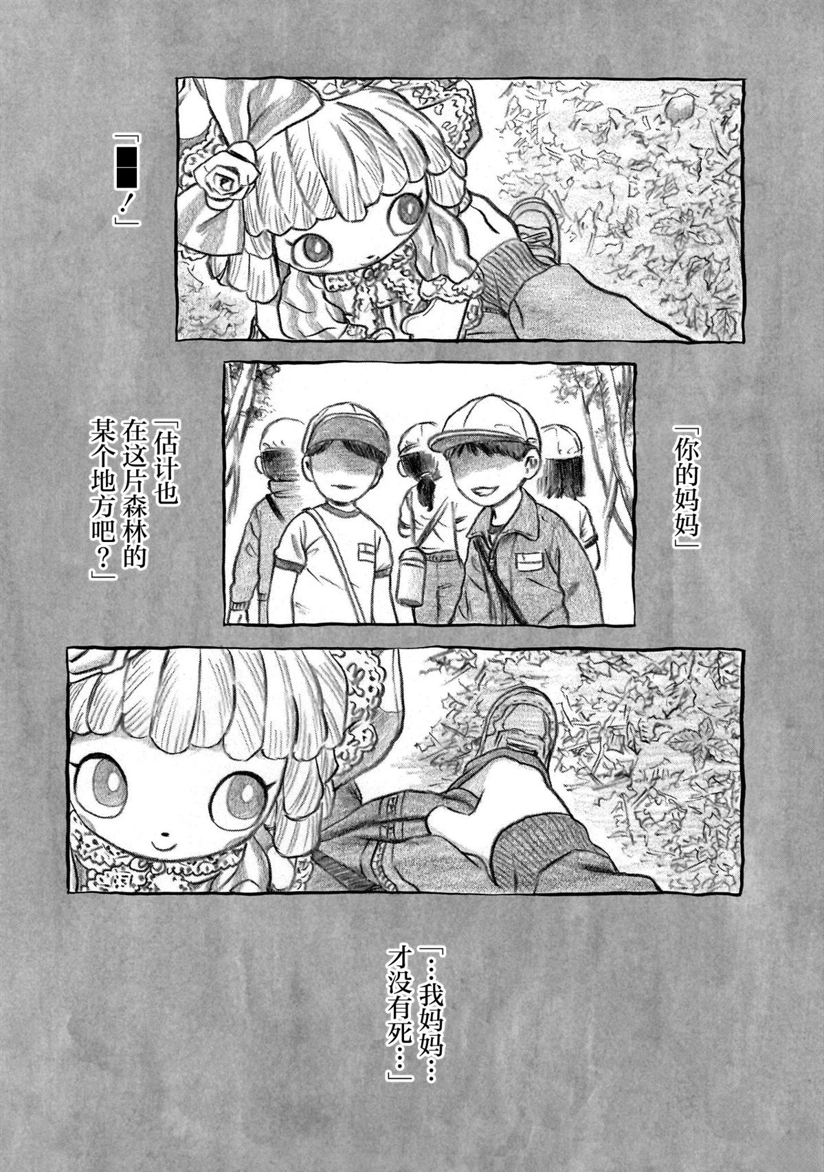 菇毒森林 第28话 第7页