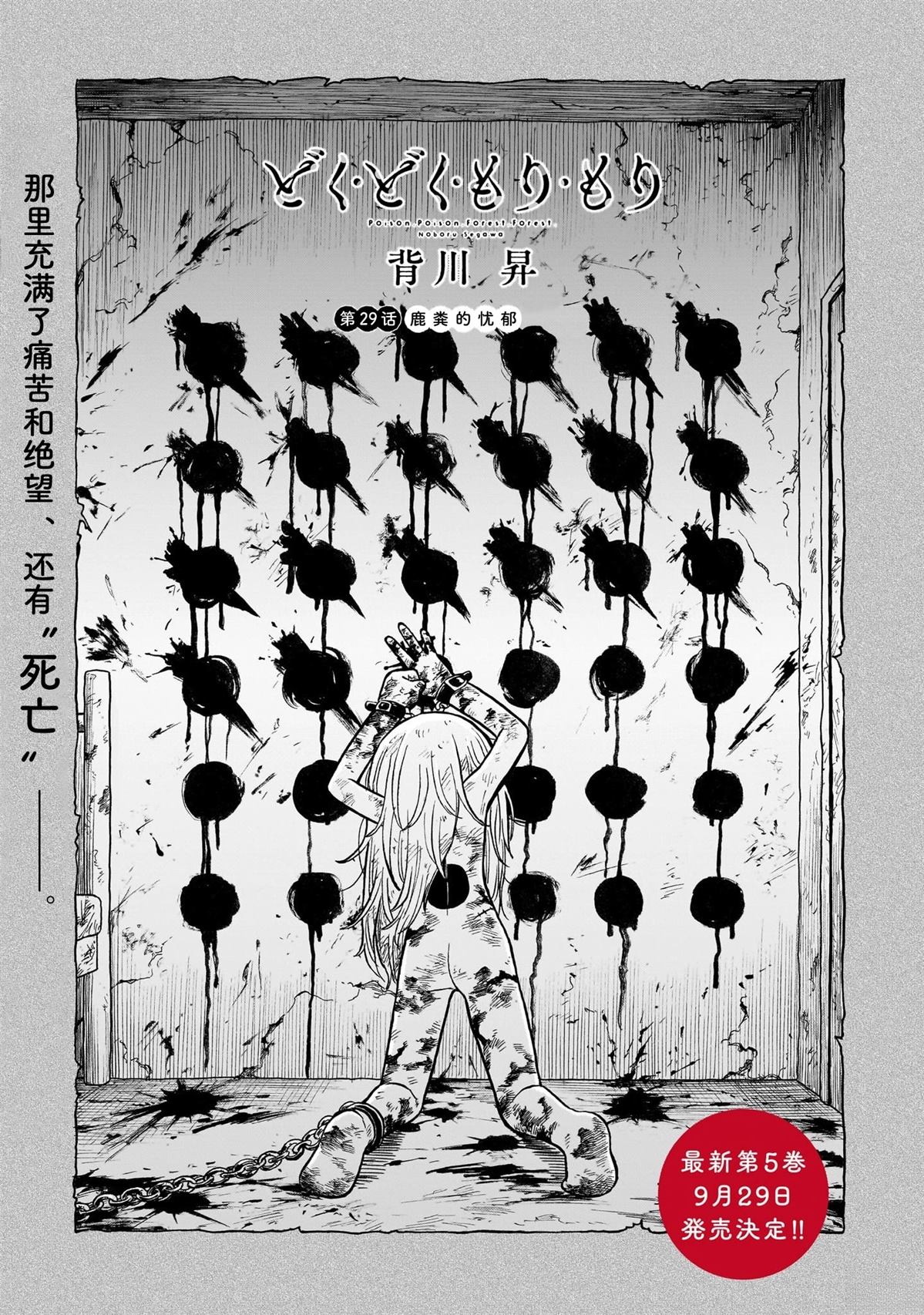 菇毒森林 第29话 第3页