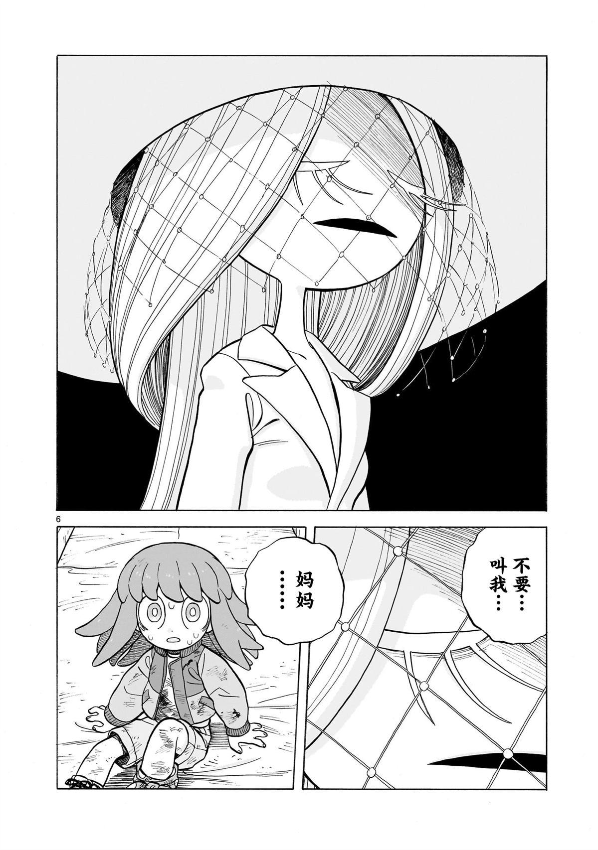 菇毒森林 第29话 第6页