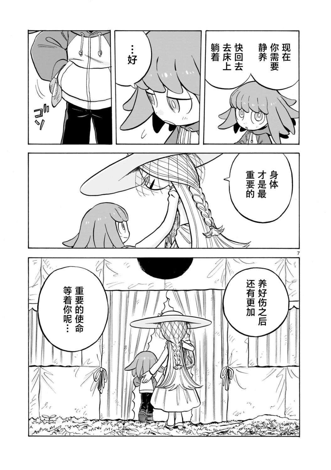 菇毒森林 第31话 第7页