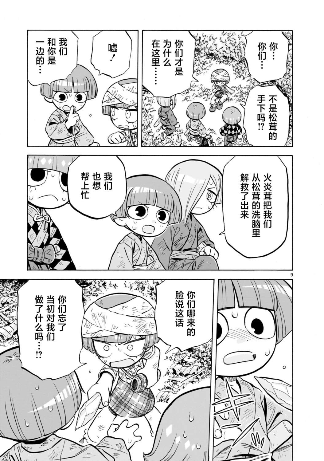 菇毒森林 第31话 第9页
