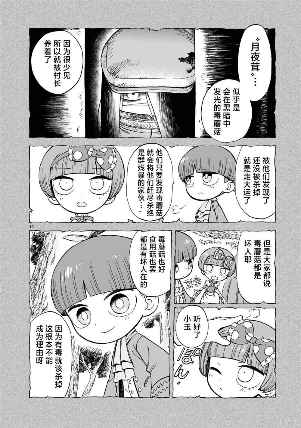 菇毒森林 第1话 第12页
