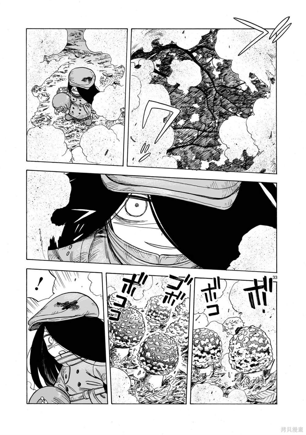 菇毒森林 第1话 第33页