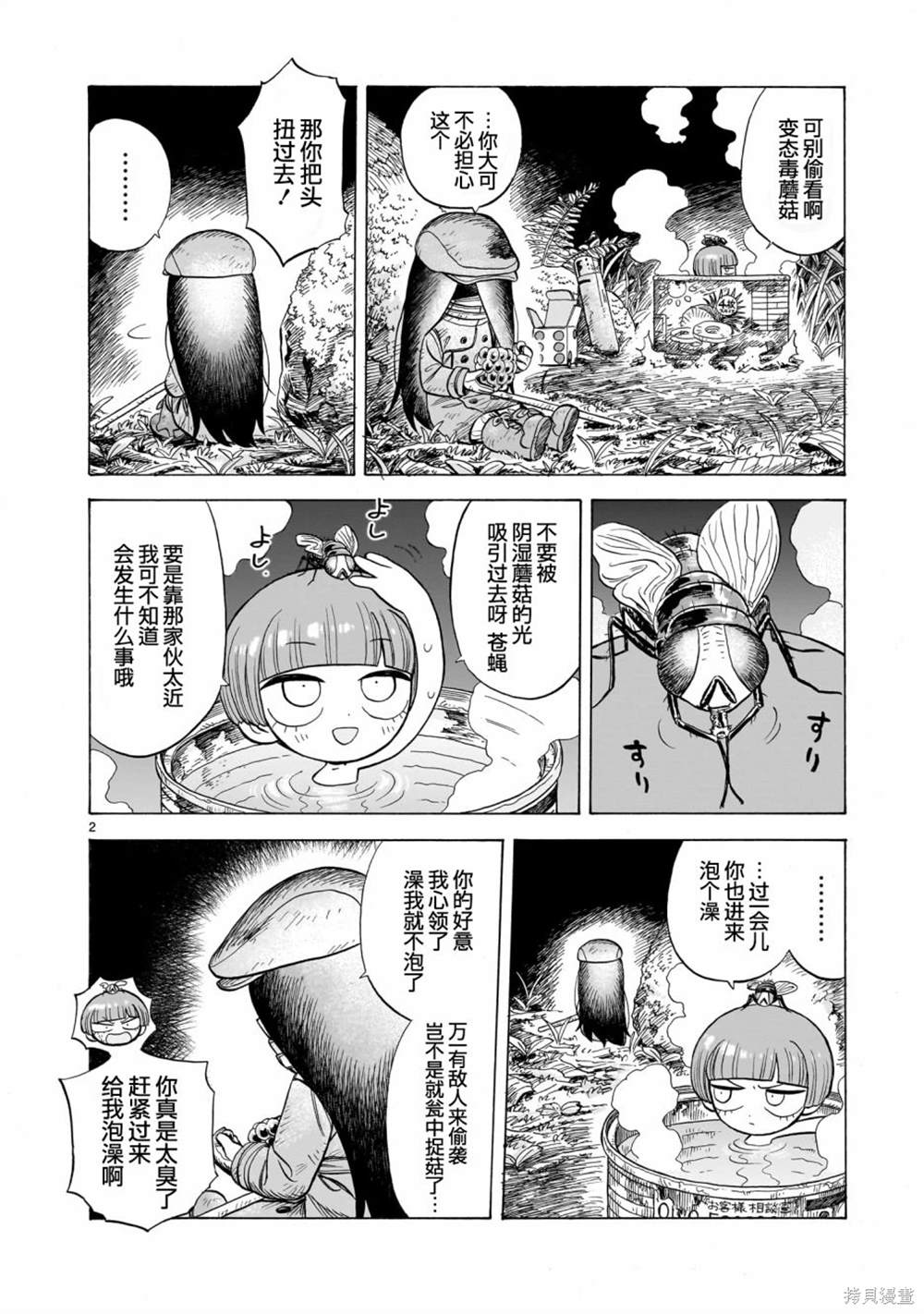 菇毒森林 第3话 第2页