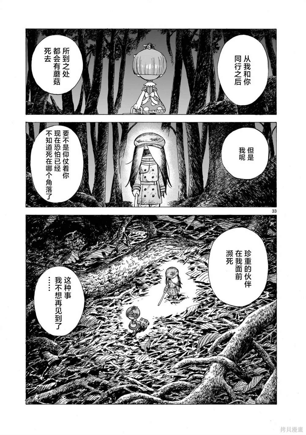 菇毒森林 第5话 第33页